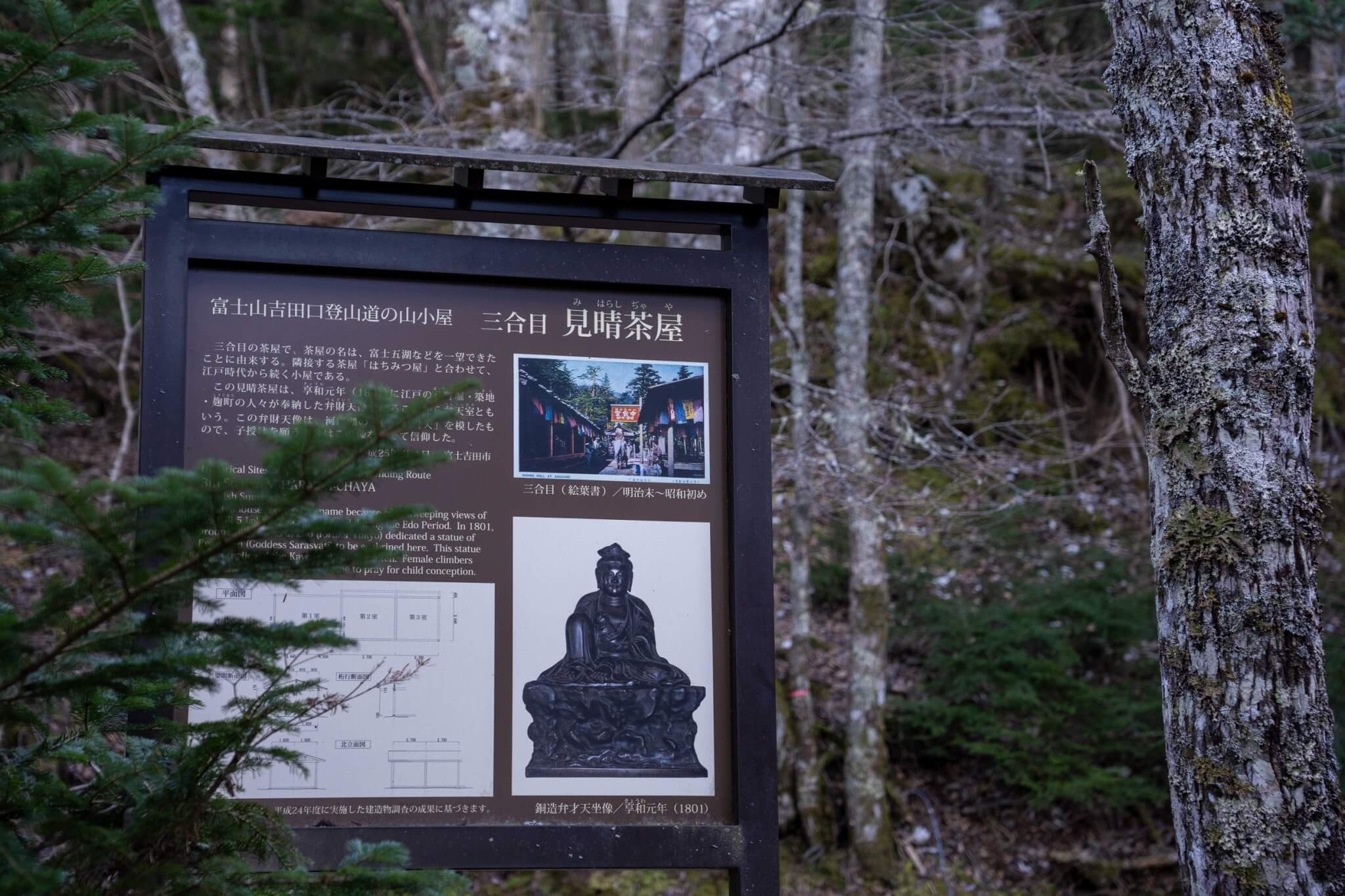 富士山古道健行文化遺產山林步道路線_歷史遺跡三軒茶屋