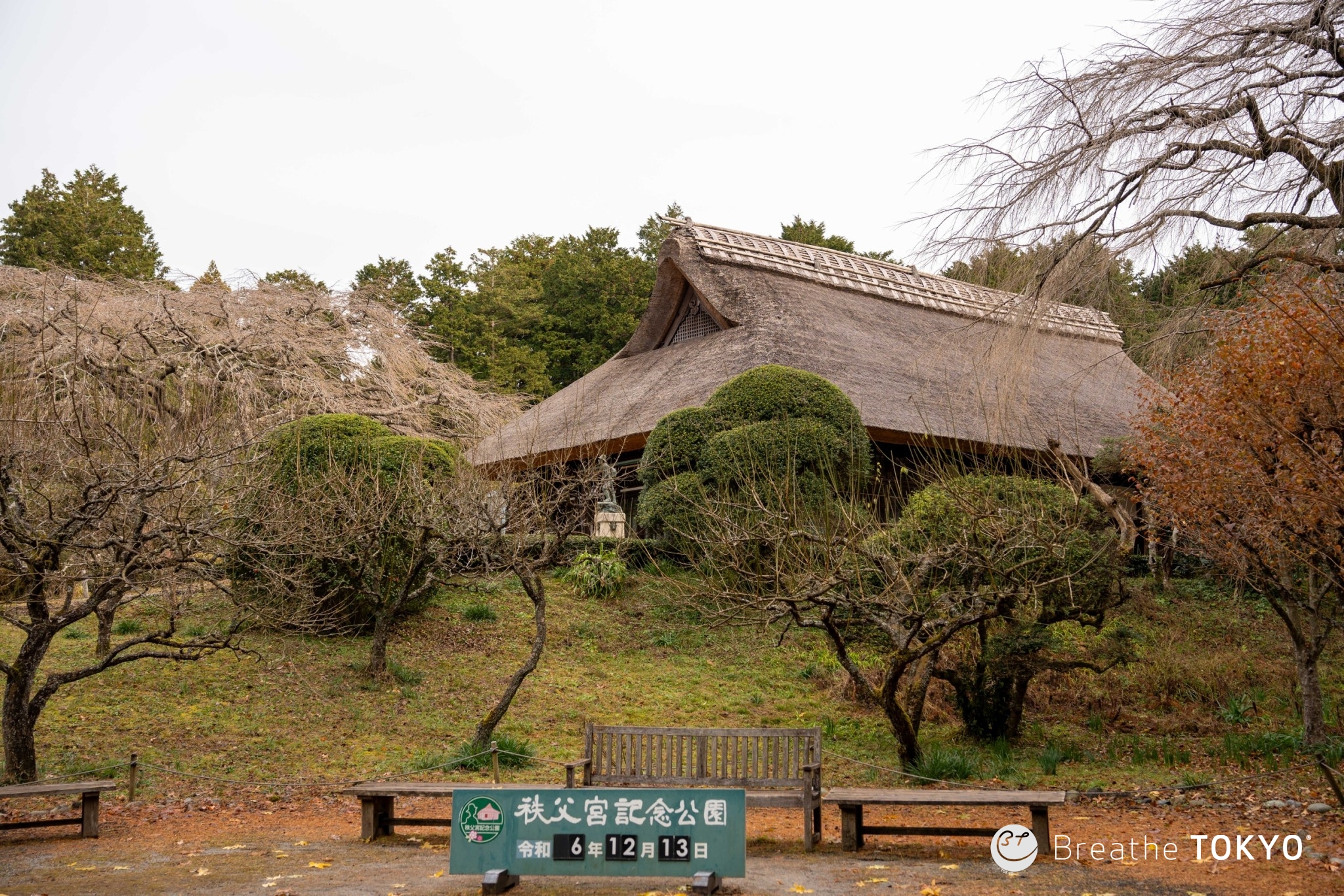 秩父宮記念公園母屋