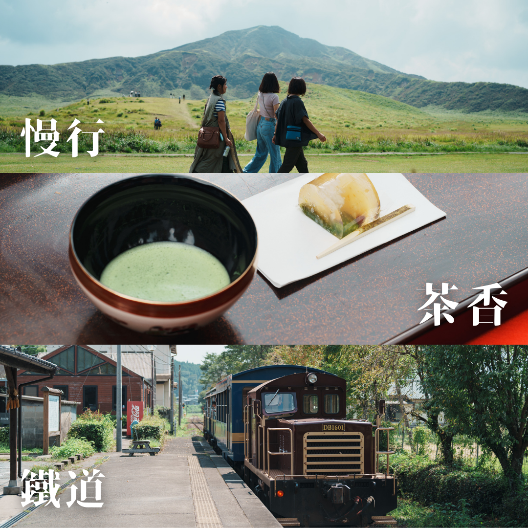慢旅南阿蘇包車一日遊阿蘇慢旅：復古列車・茶道・草原一日遊