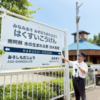 南阿蘇車站站牌與列車員導覽