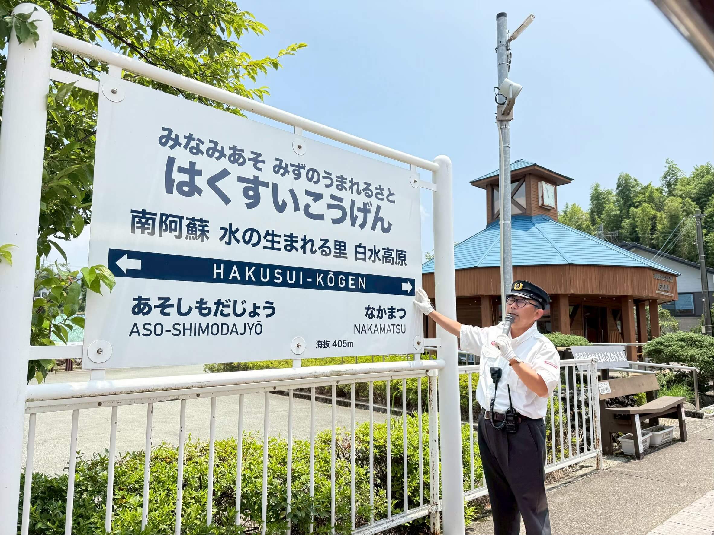 南阿蘇車站站牌與列車員導覽