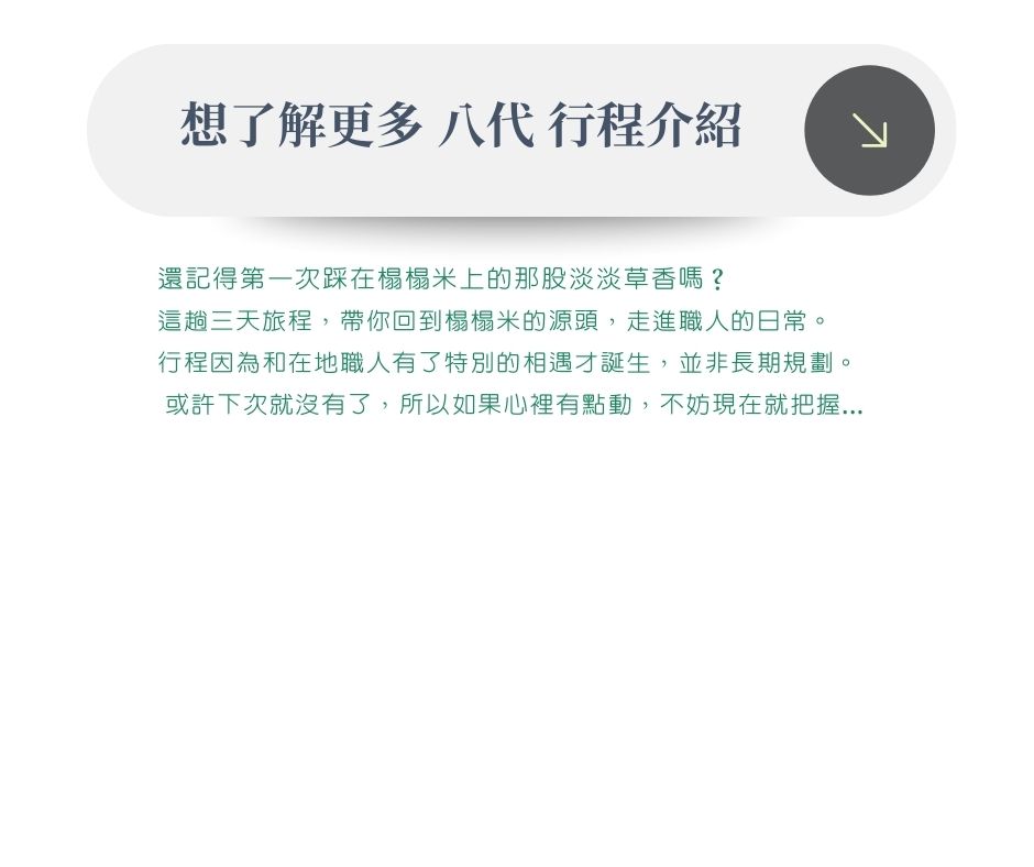 看熊本八代主題旅程，立即報名