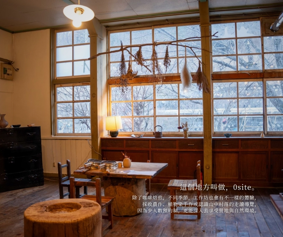 0site山梨北杜市廢棄小學改造工作坊內部——暖光木質空間，窗外是八岳山林雪景，提供烘豆等慢體驗活動