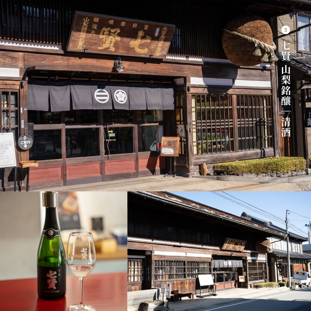 七賢山梨銘釀酒藏外觀與氣泡清酒試飲——創業350年的老酒藏，以八岳伏流水釀造，出產Alain Ducasse合作款氣泡清酒