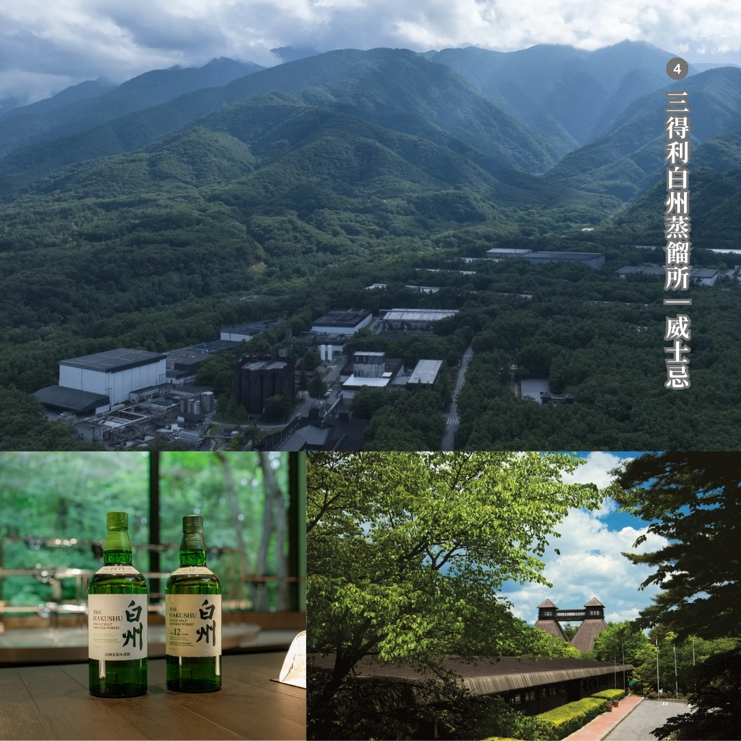 三得利白州蒸餾所全景鳥瞰與白州威士忌試飲——位於山梨縣八岳高原森林中的威士忌蒸餾廠