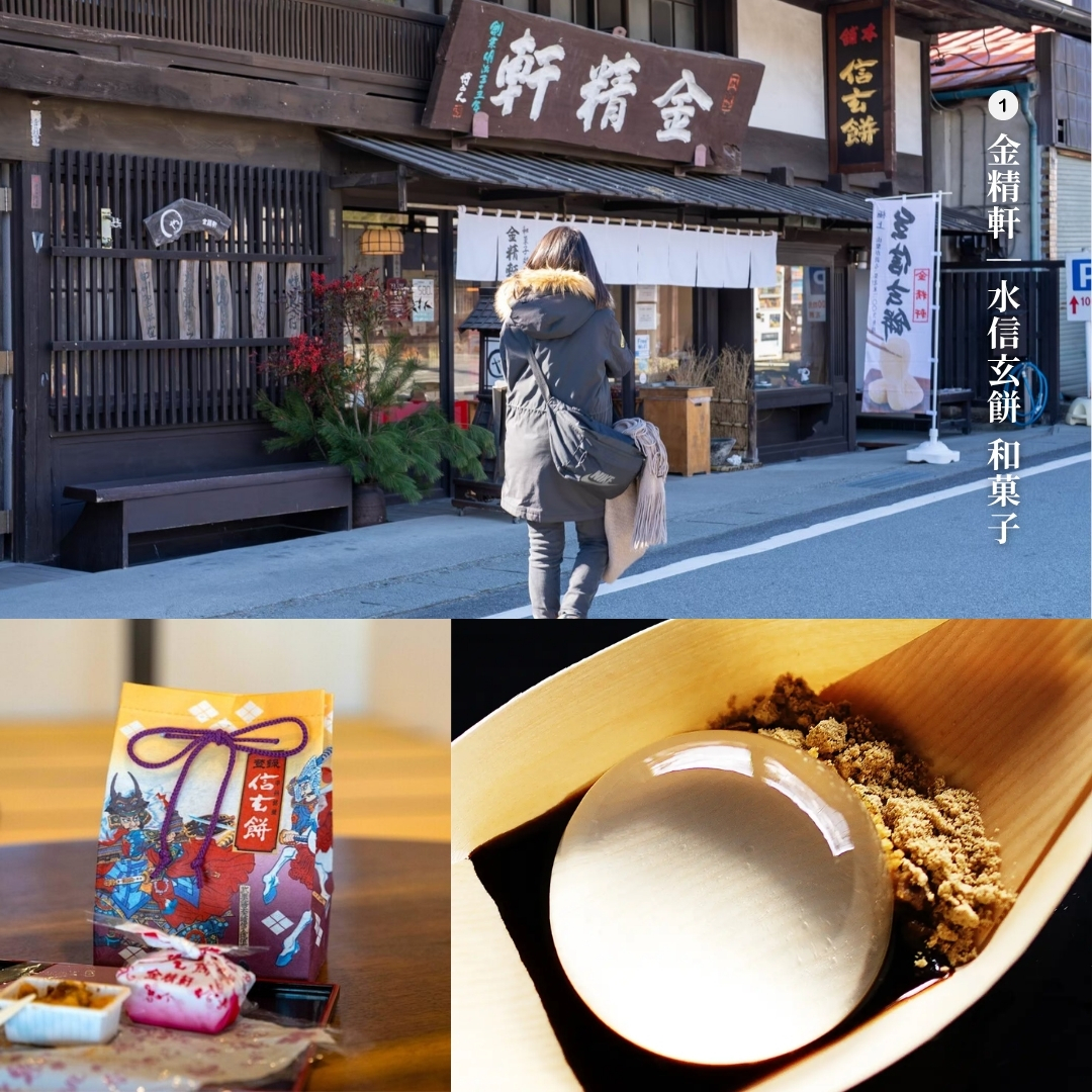 山梨北杜市金精軒和菓子老舖外觀與水信玄餅特寫——透明如水的和菓子，使用南阿爾卑斯天然礦泉水製作