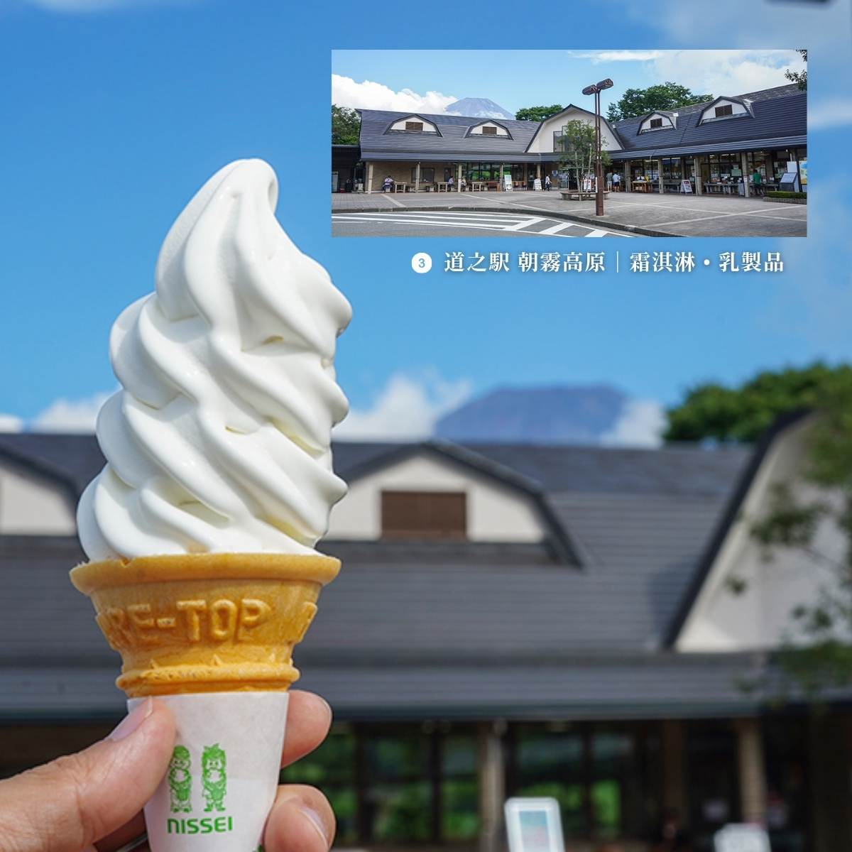 道之駅朝霧高原牛乳霜淇淋——背景可見富士山與休息站建築，靜岡富士山自駕必停景點